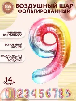 Воздушный шар из фольги цифра 9