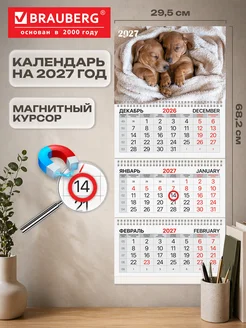 Календарь 2027 настенный трехблочный квартальный отрывной Br