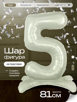 Шар цифра 5 лет фольгированный фотозона на день рождения Джа