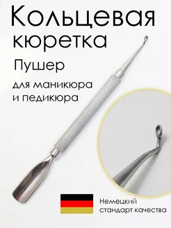Пушер с кольцом для педикюра кольцевой для кутикулы Мистер Д