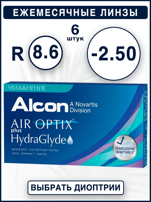 Контактные линзы ALCON 6 шт 8.6 -2.50