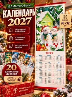 Календарь 2027 настенный новогодний с символом года