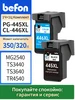 Картридж для принтера Canon PG-445 XL MG2545 befon 214910977 купить за 1 009 ₽ в интернет‑магазине Wildberries