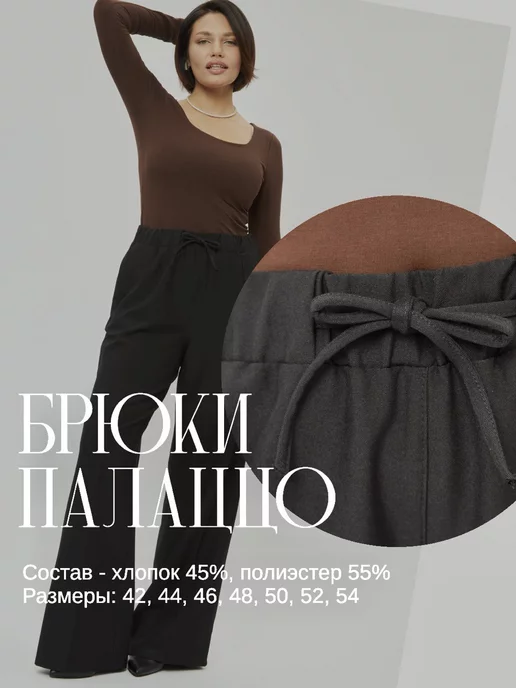 Брюки палаццо классические на резинке