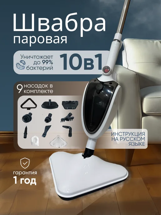 Швабра паровая парогенератор пароочиститель для дома
