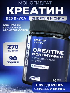Креатин моногидрат 270 грамм без вкуса