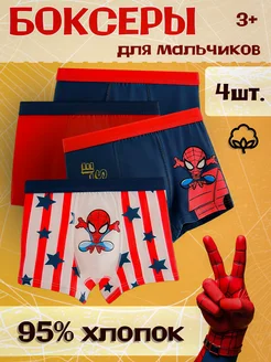 Трусы боксеры детские, набор 4 шт