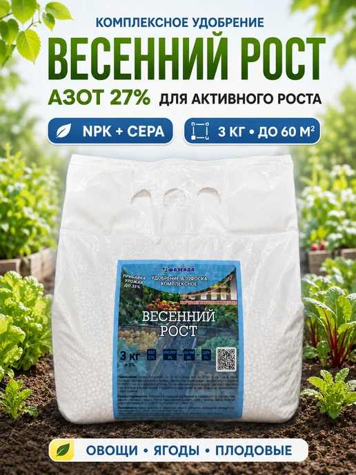 Удобрение универсальное водорастворимое Весенний рост