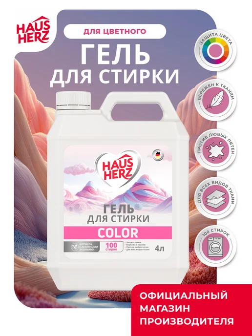 Гель для стирки цветного белья "Color" средство 4в1 4 л