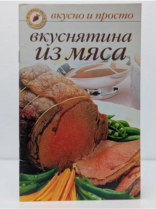 Вкуснятина из мяса